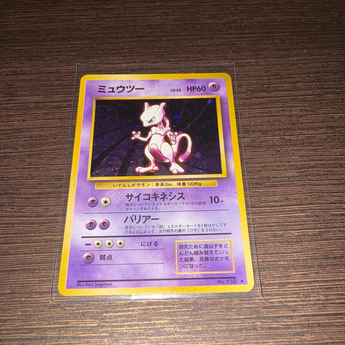 旧裏 ポケモンカード ミュウツー｜Yahoo!フリマ（旧PayPayフリマ）