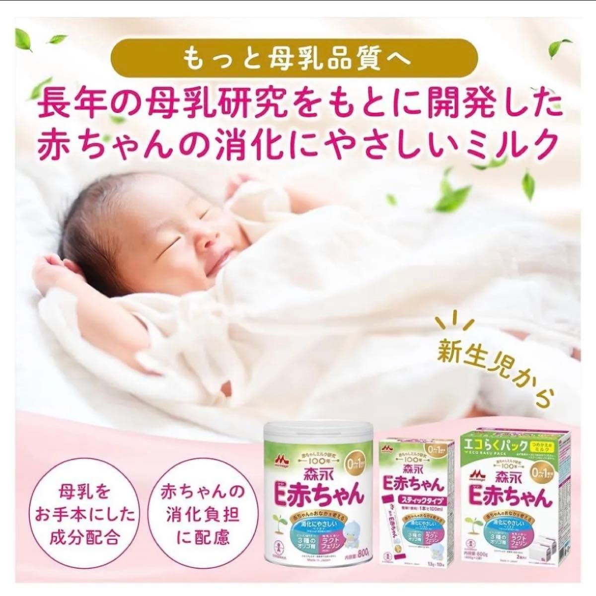 森永 E赤ちゃん エコらくパック つめかえ用 800g×10箱 おまけ付き