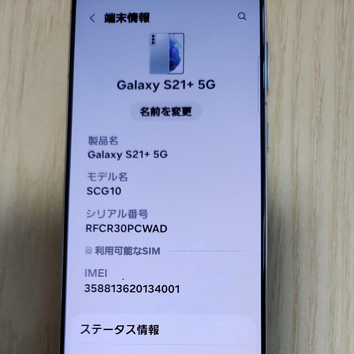 GalaxyS21+5G SCG10 au SIMロック解除済み｜Yahoo!フリマ（旧PayPay