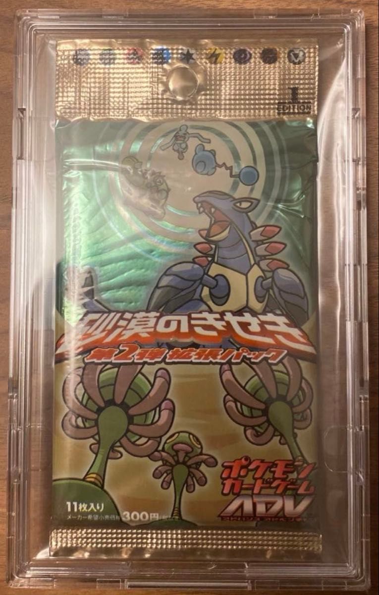 希少絶版パック 砂漠のきせき 未開封1パック 「ポケモンカードゲーム