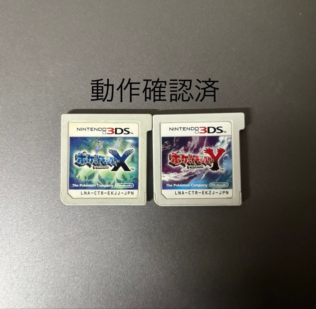 動作確認済 ポケットモンスター X Y まとめ売り 3ds ニンテンドー