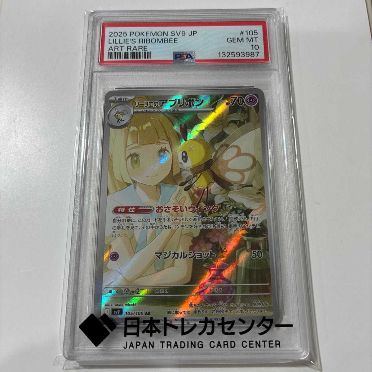 PSA10】リーリエのアブリボン バトルパートナーズ ポケモンカード