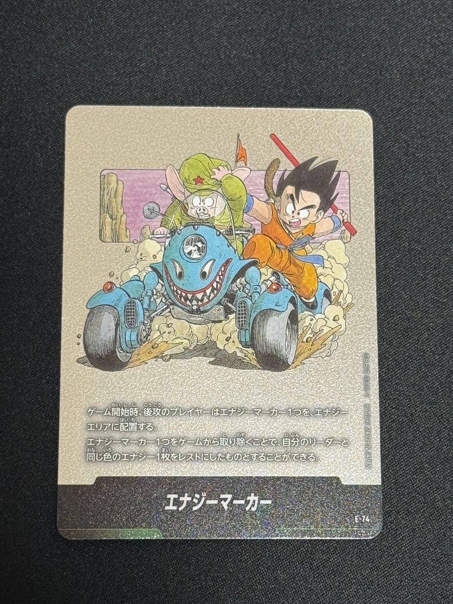 エナジーマーカー E-74 ドラゴンボール フュージョンワールド マンガ