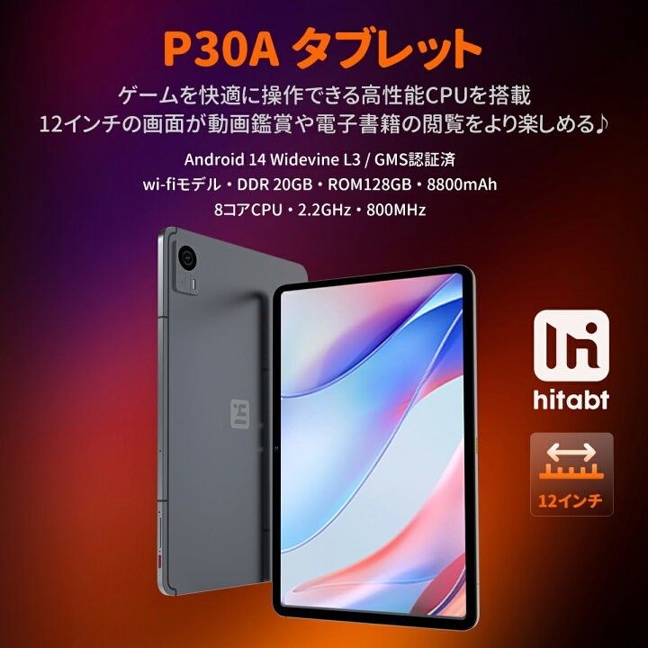 新品未使用 12インチ Hitabt P30A Helio G99 タブレットWiFi｜Yahoo