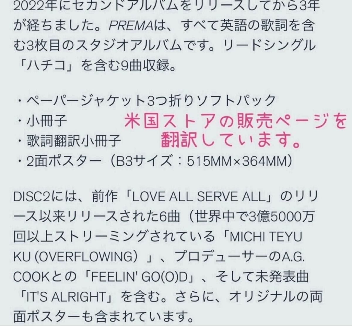 直筆サイン入り 藤井風 Prema 米国限定 初回限定盤＋ロサンゼルス