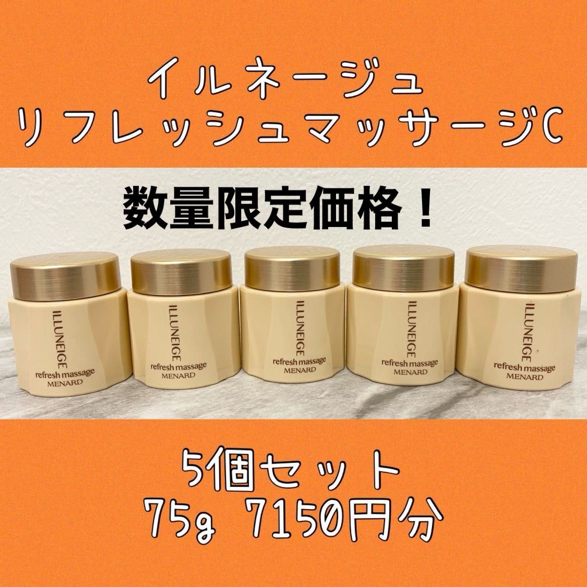 メナード イルネージュ リフレッシュマッサージC ミニボトル5個