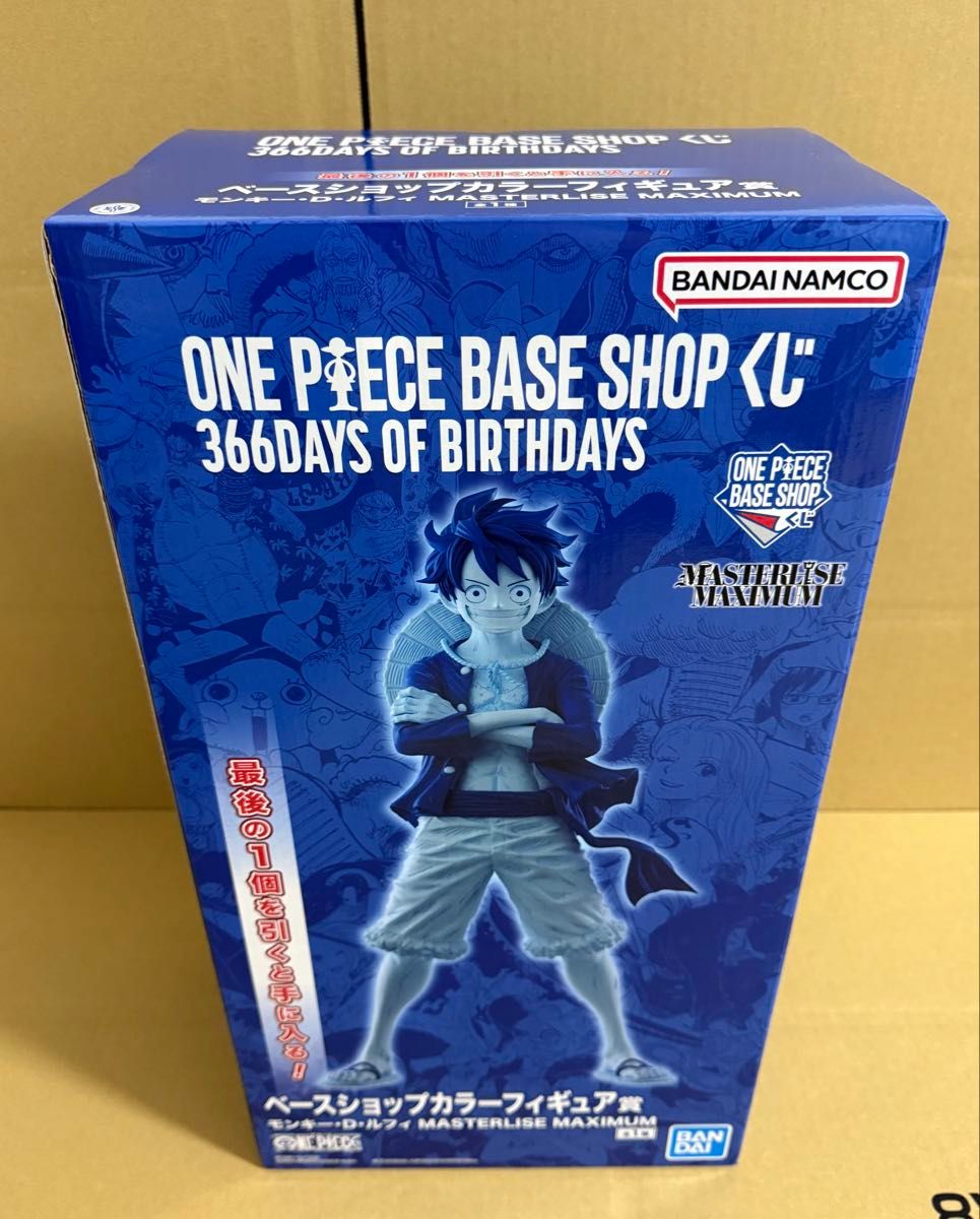 一番くじ ONE PIECE BASE SHOP ベースショップカラー ラストワン