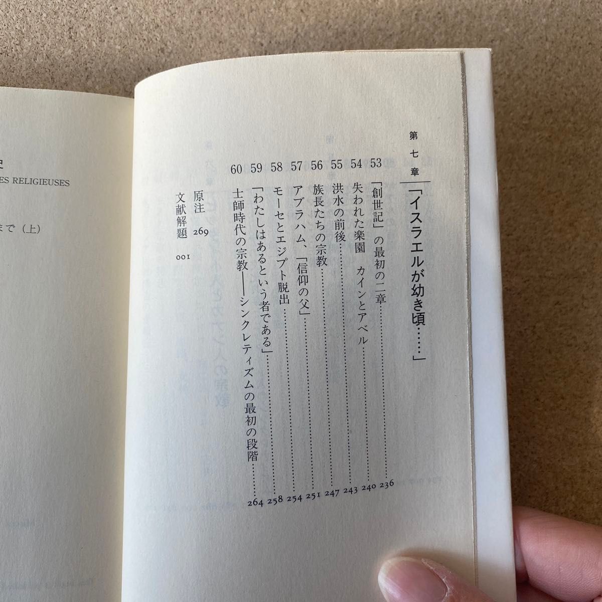 世界宗教史 1 石器時代からエレウシスの密儀まで(上) ミルチア