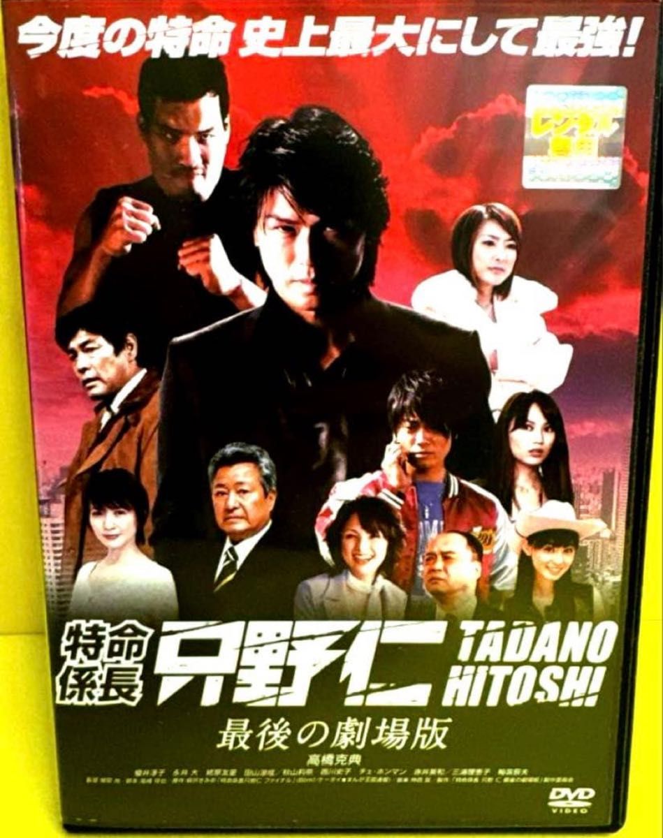 特命係長 只野仁 DVD シーズン1〜シーズン4（スペシャル6巻+劇場版