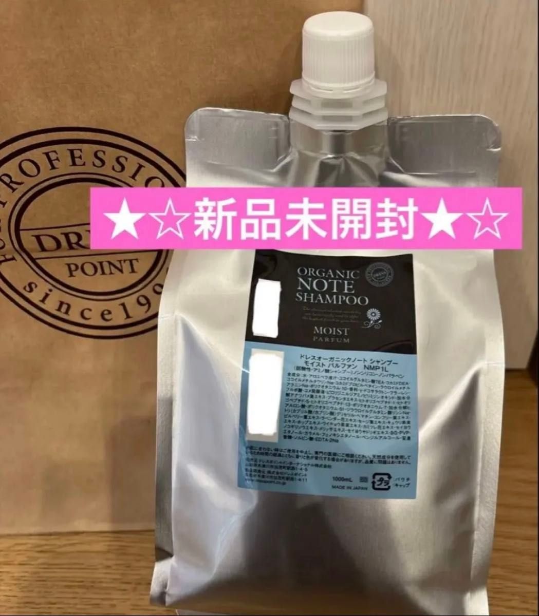 期間限定価格 オーガニックノート ORGANIC NOTE パルファン 詰め替え