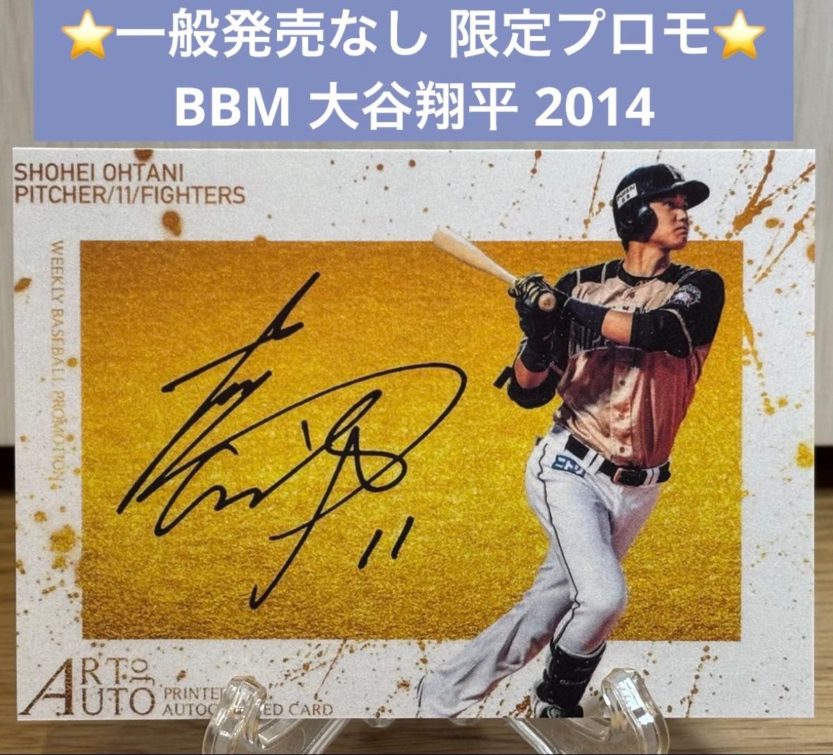 一般発売なし 限定プロモ 大谷翔平 BBM 2014 ART of AUTO 印刷サイン