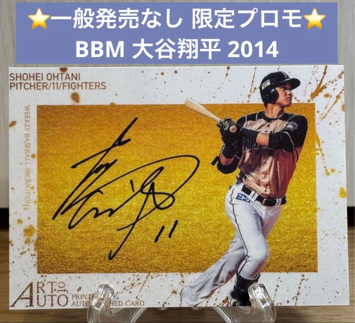 流通希少 プロモ仕様 大谷翔平 BBM 2014 ART of AUTO 印刷サイン 日本