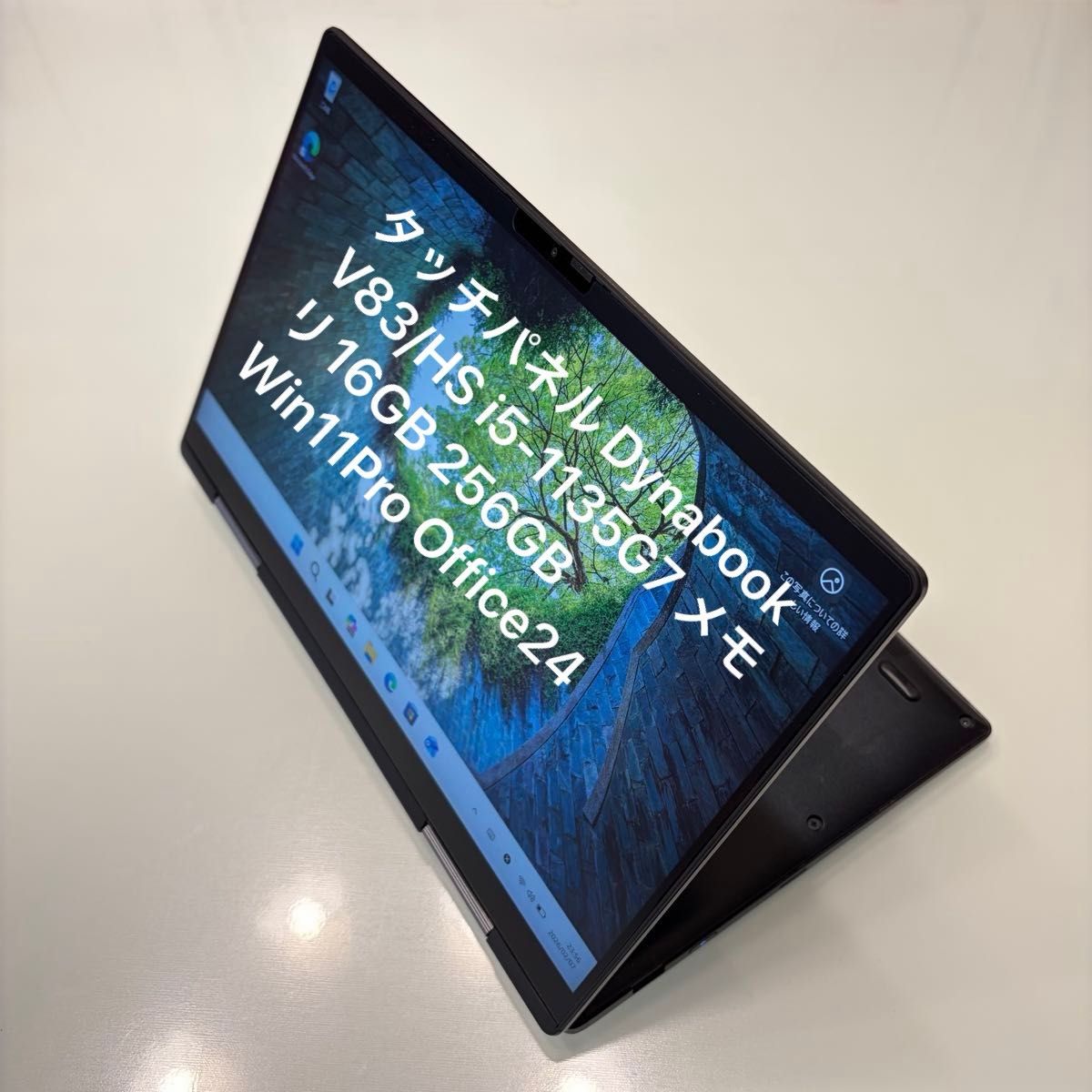 タッチパネル Dynabook V83/HS i5-1135G7 メモリ16GB 256GB Win11Pro