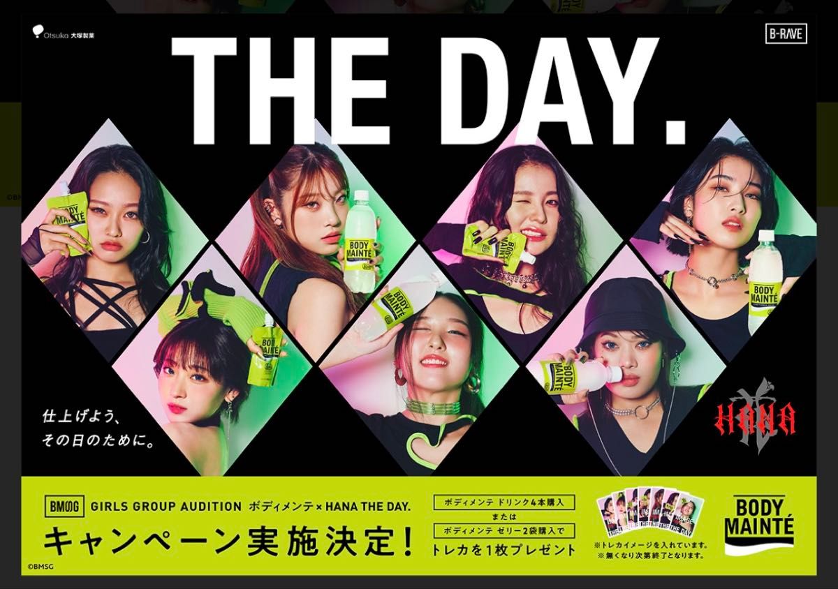 未開封 ボディメンテ×HANA 限定トレカ THE DAYキャンペーン 30枚