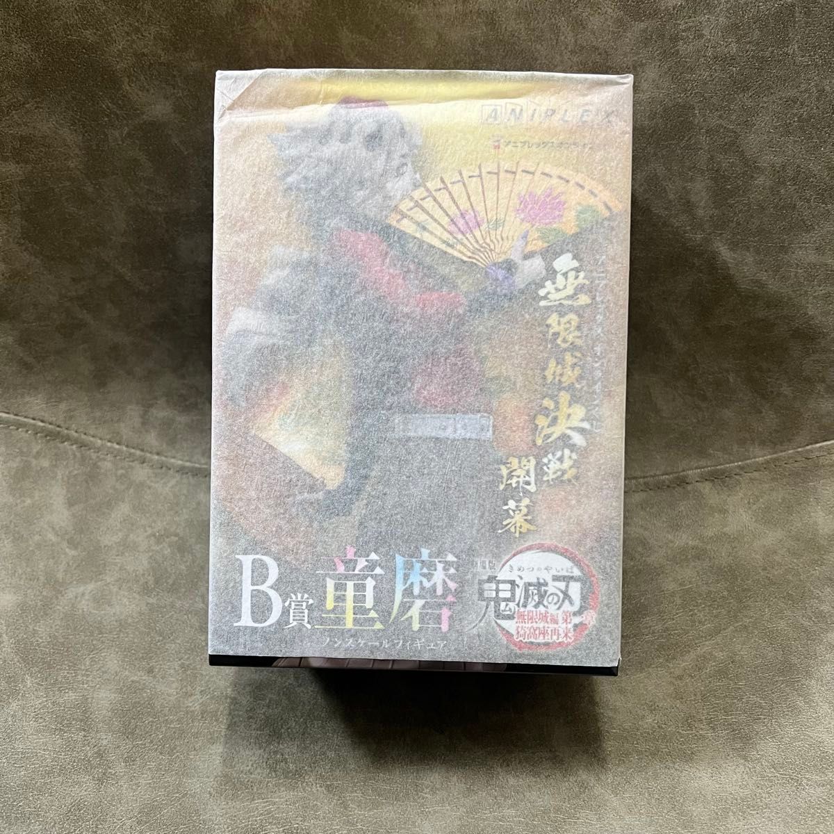 鬼滅の刃 アニプレックスオンラインくじ B賞 ノンスケール フィギュア