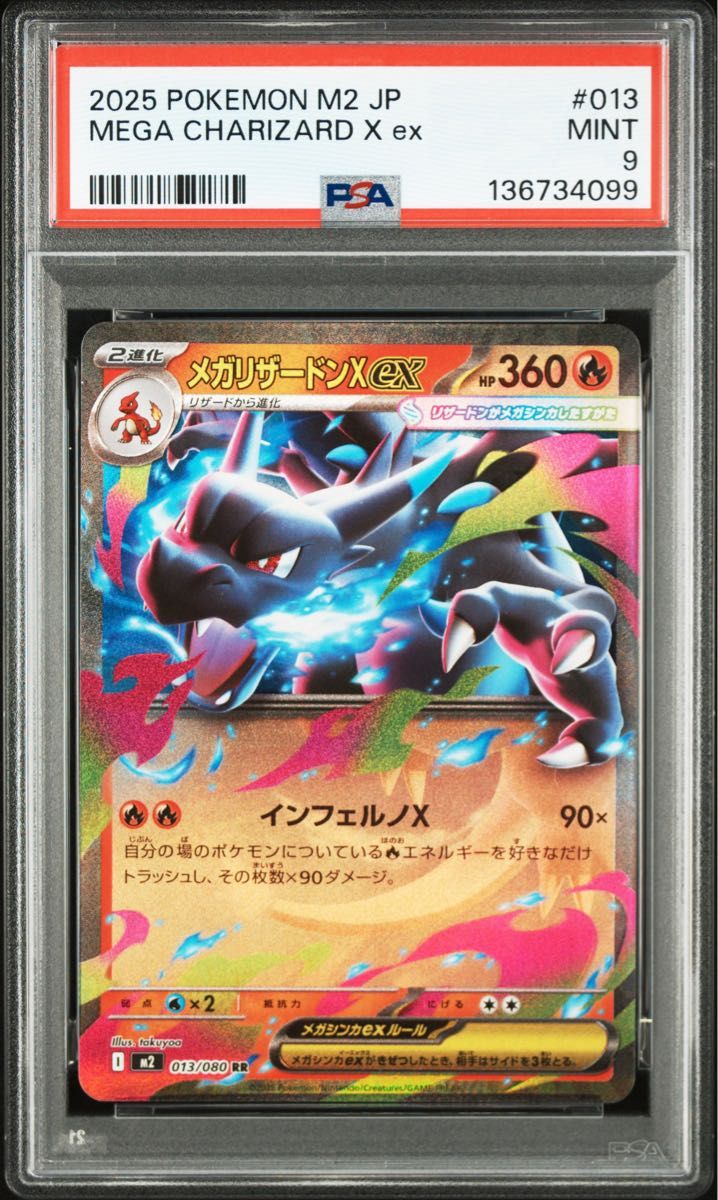 インフェルノX メガリザードンX RR PSA9 ポケモンカード｜Yahoo!フリマ