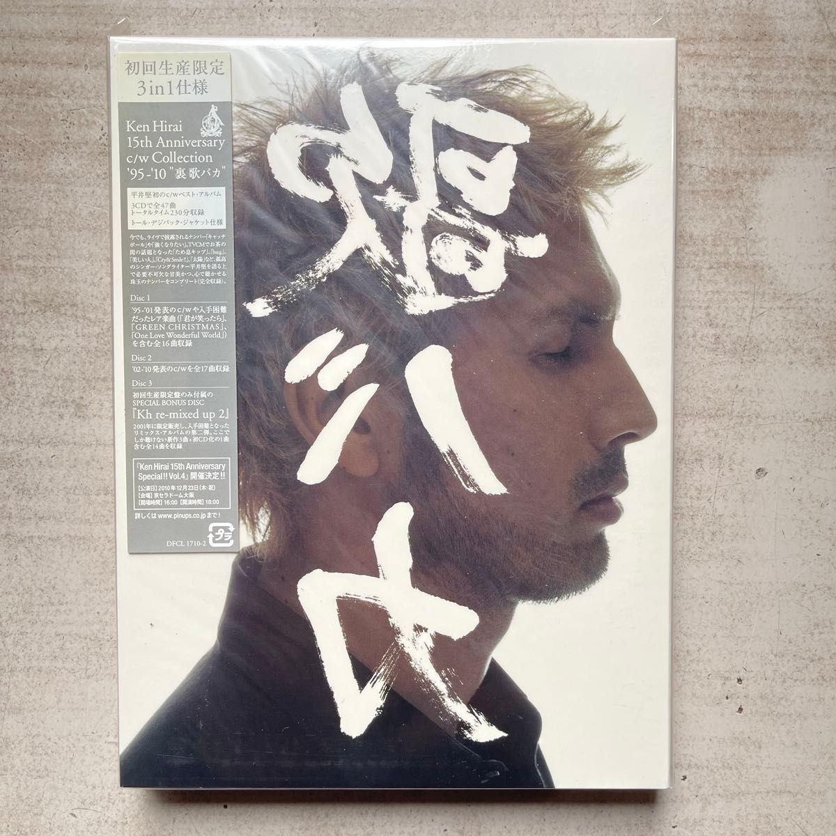 平井堅 CDアルバム9枚未開封品セット アンバランス 歌バカ 裏歌バカ