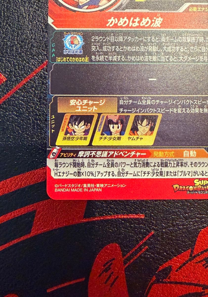 スーパードラゴンボールヒーローズ 孫悟空少年期 UM10-012 da｜Yahoo