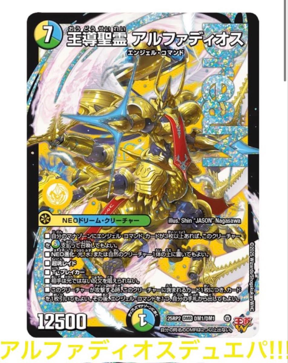 アルファディオス デュエパーティー 構築済みデッキ デュエマ デュエル