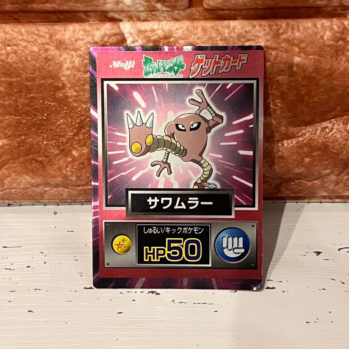 ポケモン ゲットカード 8枚セット ピカチュウ 明治 Meiji ポケモン