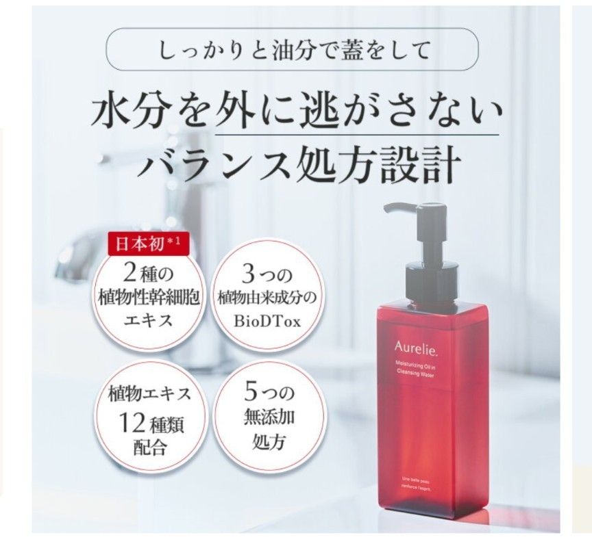 Aurelie オレリーモイストオイルインクレンジングウォーター150ml×3箱