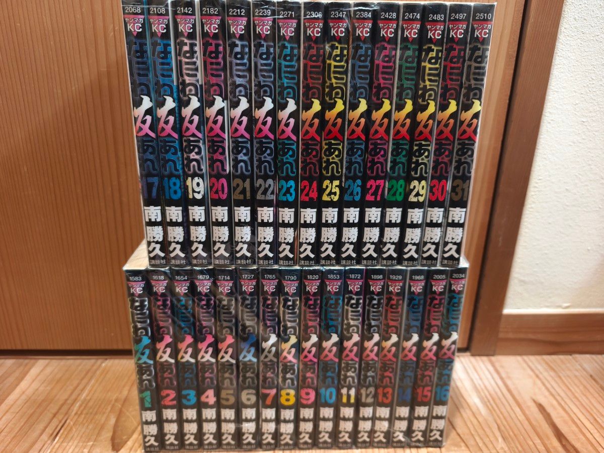 なにわ友あれ 全巻セット 1-31巻 南勝久 ヤンマガKC｜Yahoo!フリマ（旧