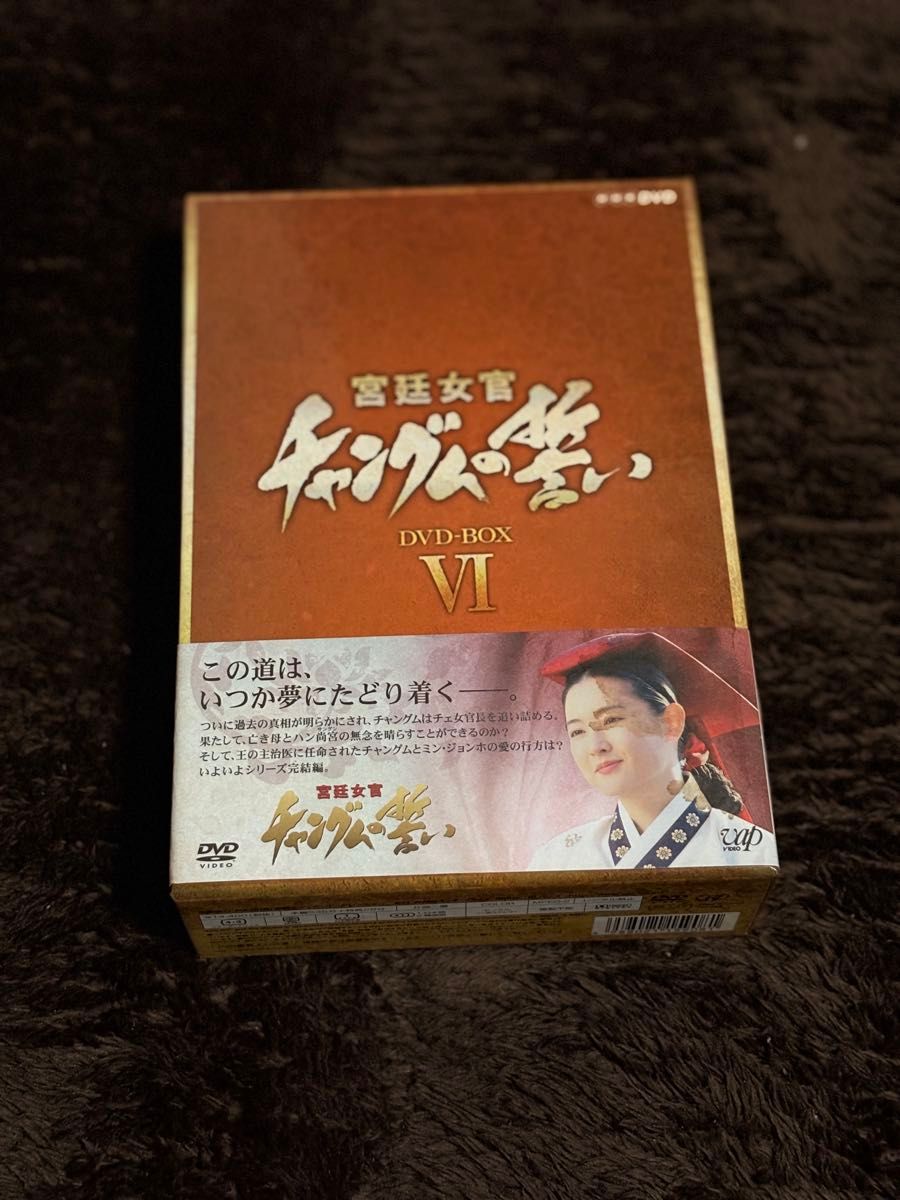宮廷女官チャングムの誓い DVD-BOX 全巻セット+チャングムの誓いで学ぶ