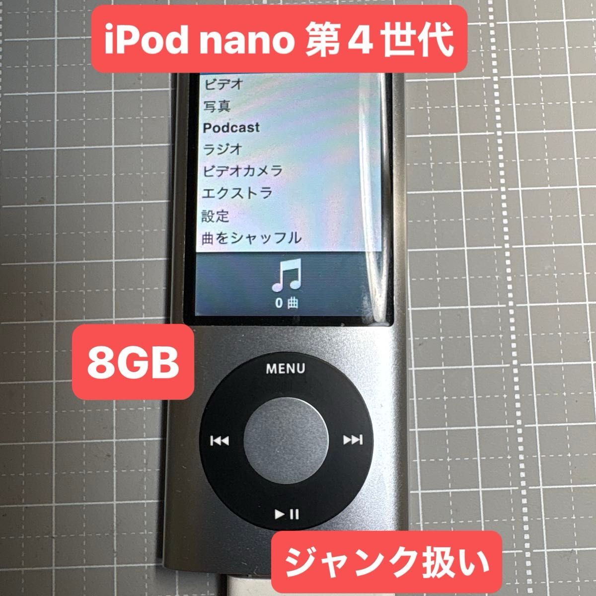 ジャンク iPod nano 第4世代 8GB シルバー Apple デジタルオーディオ