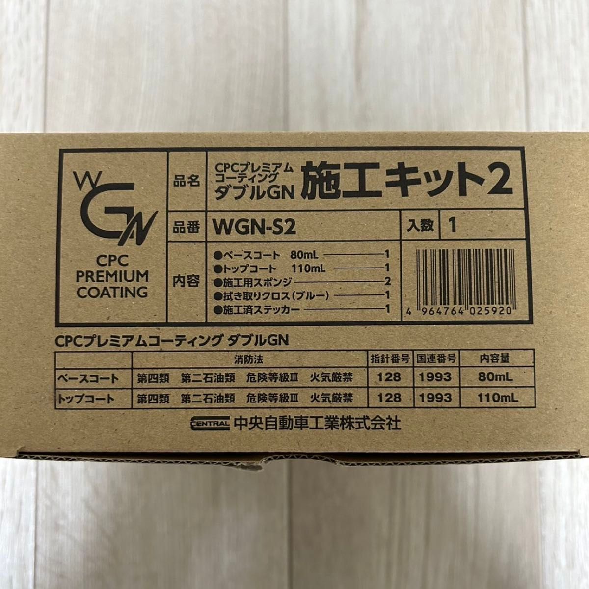 ダブルGN施工キット2 CPCプレミアムコーティング｜Yahoo!フリマ（旧