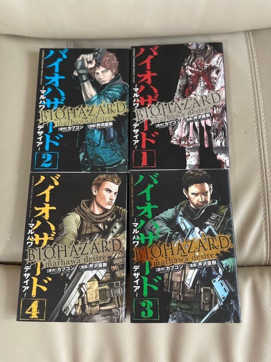 バイオハザード マルハワデザイア 1〜4巻｜Yahoo!フリマ（旧PayPayフリマ）
