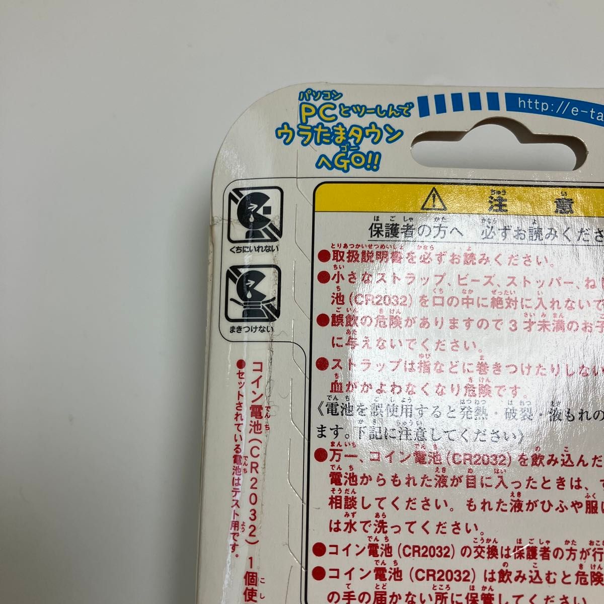 ウラじんせーエンジョイ たまごっちプラス （JAL限定オリジナル