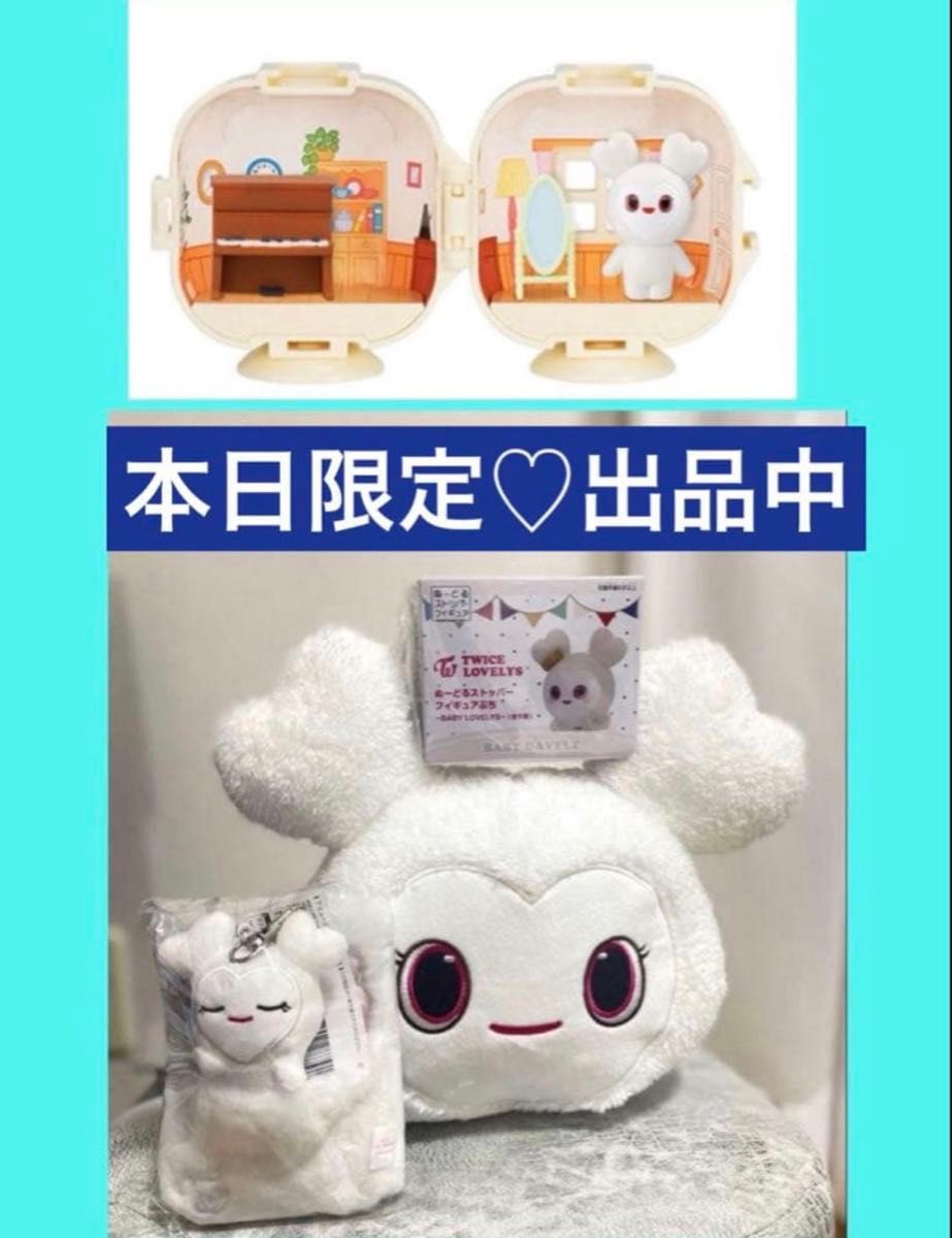 TWICE LOVELYS ダブリー gigo限定 ダヒョン｜Yahoo!フリマ（旧PayPay