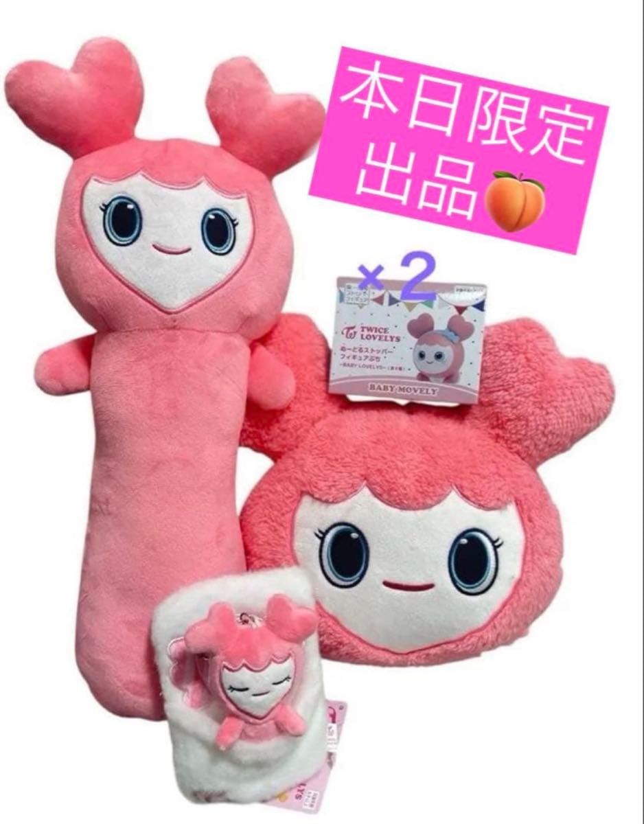 TWICE LOVELYS モブリー gigo限定 モモ｜Yahoo!フリマ（旧PayPayフリマ）