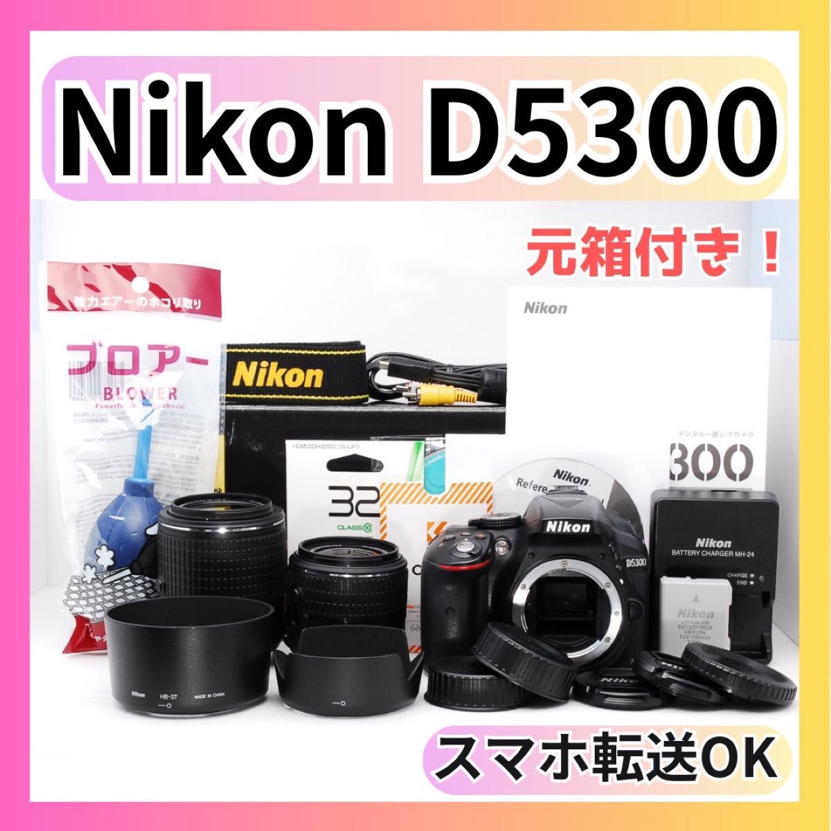 美品】 Nikon D5300 Wi-Fi搭載 自撮りOK スマホ転送 元箱付き 初心者