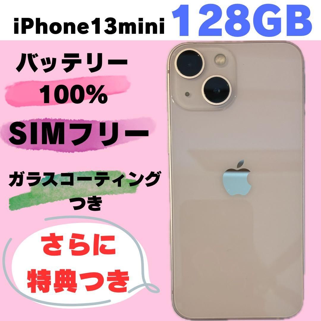 iPhone 13 mini 128GB バッテリー100% #251｜Yahoo!フリマ（旧PayPay
