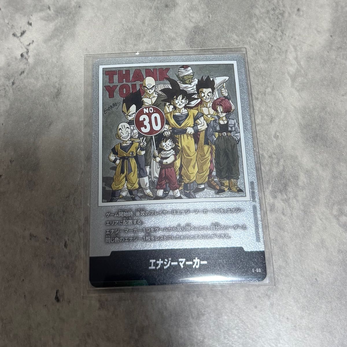 エナジーマーカー E-60 フュージョンワールド ドラゴンボール 30巻