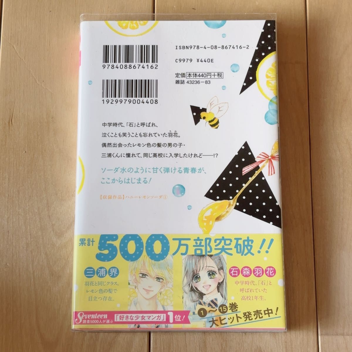 ハニーレモンソーダ 1〜30巻 全巻セット 村田真優｜Yahoo!フリマ（旧