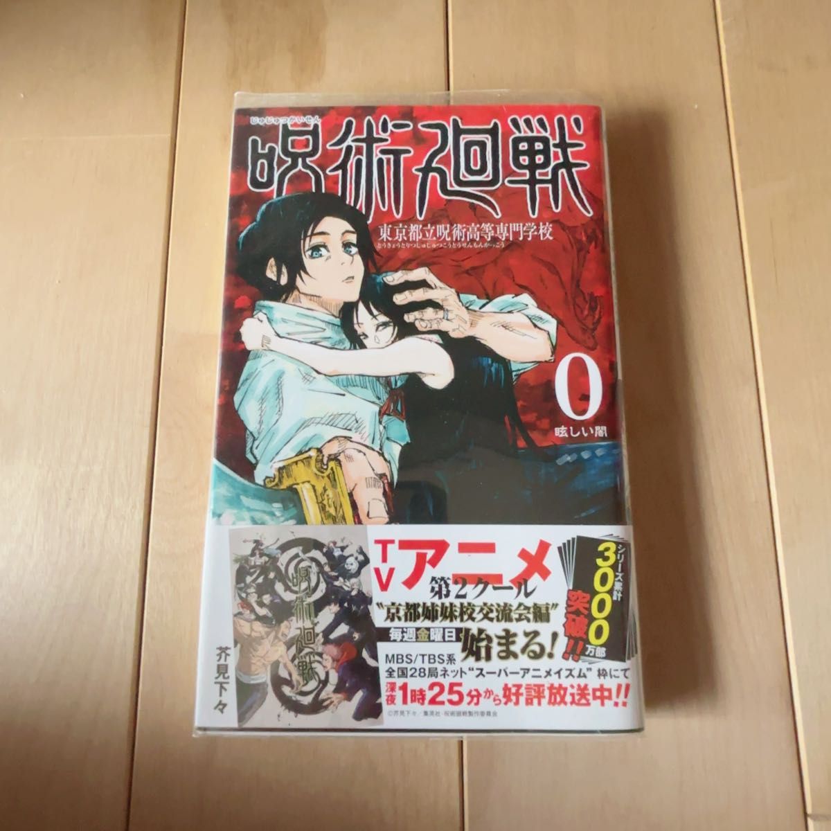 呪術廻戦 0-28巻 全巻セット 芥見下々 集英社｜Yahoo!フリマ（旧PayPay