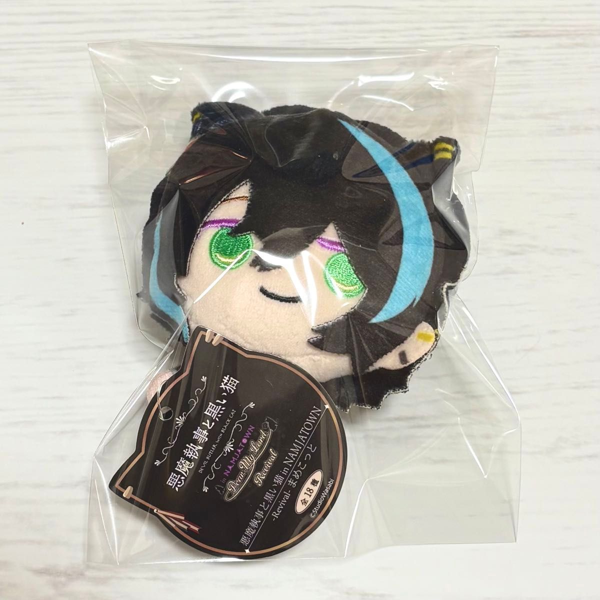 悪魔執事と黒い猫 まめこっと ナンジャタウン ベレン｜Yahoo!フリマ