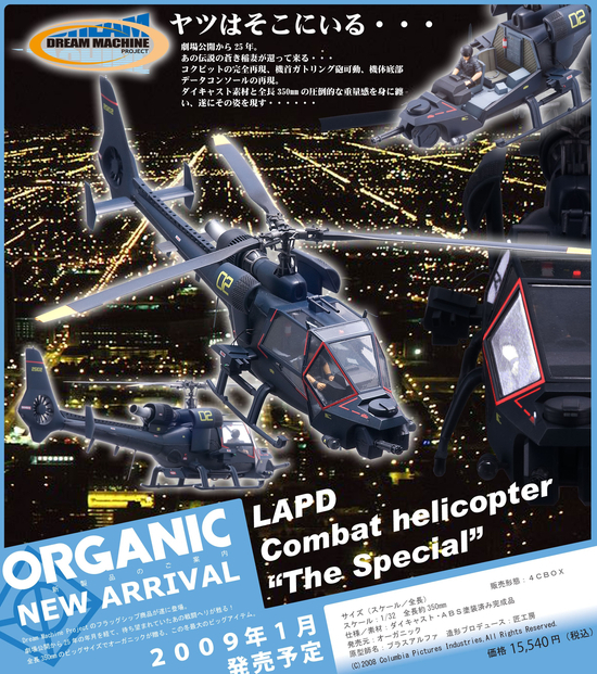 Yahoo!オークション - ブルーサンダー／攻撃ジェットヘリコプター 35cm