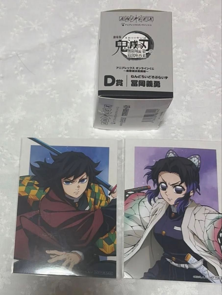 冨岡義勇 D賞 鬼滅の刃 アニプレックスオンラインくじ ねんどろいどさ