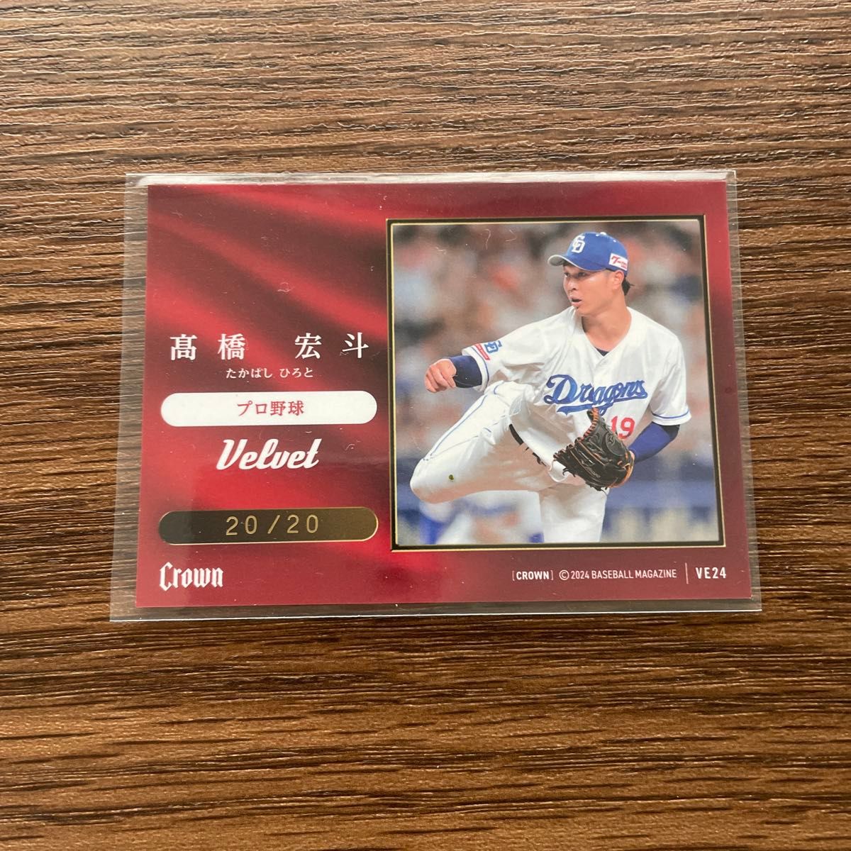 ラストナンバー ラスナン BBM CROWN クラウン 2024 中日ドラゴンズ