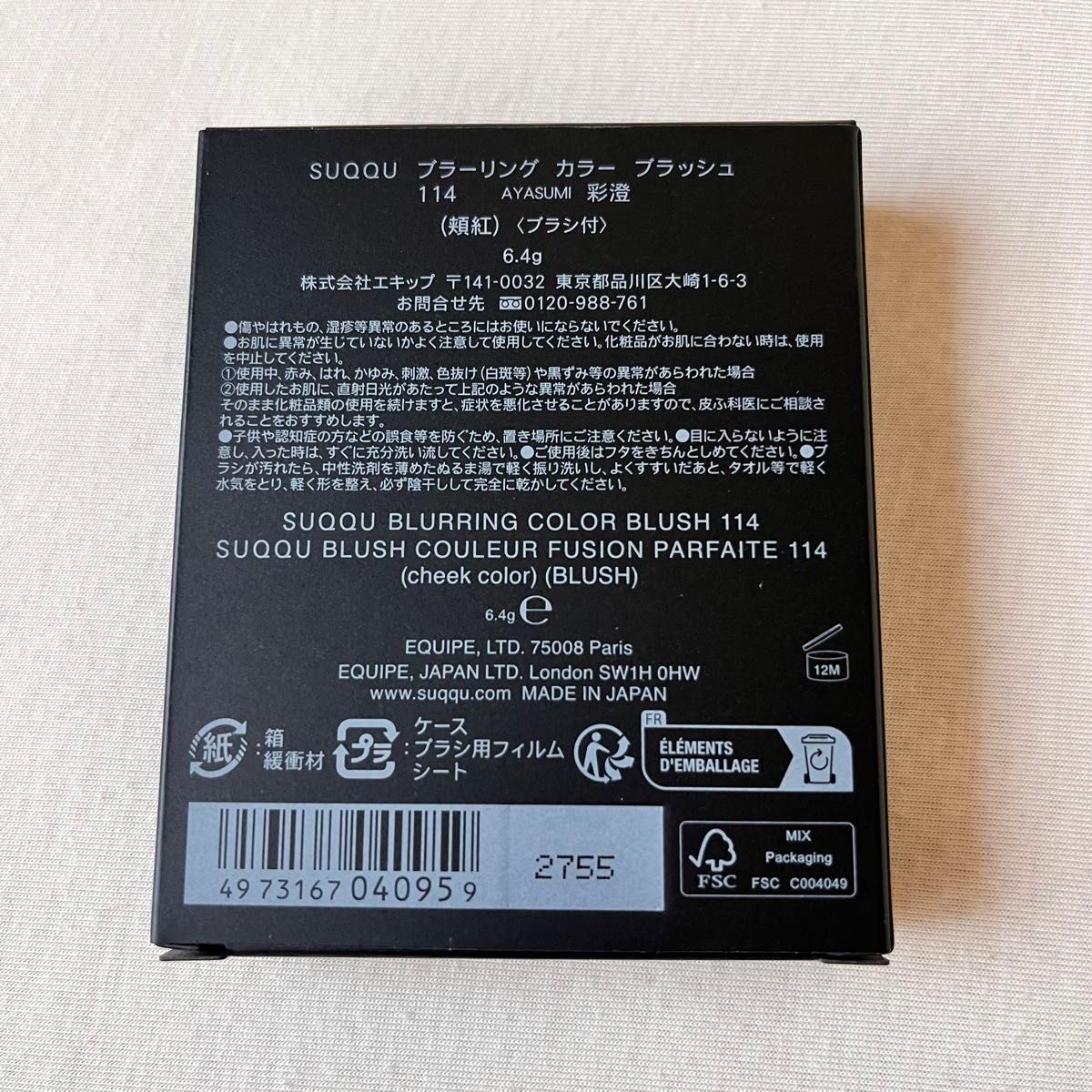 新品 SUQQU ブラーリングカラーブラッシュ114 彩澄｜Yahoo!フリマ（旧