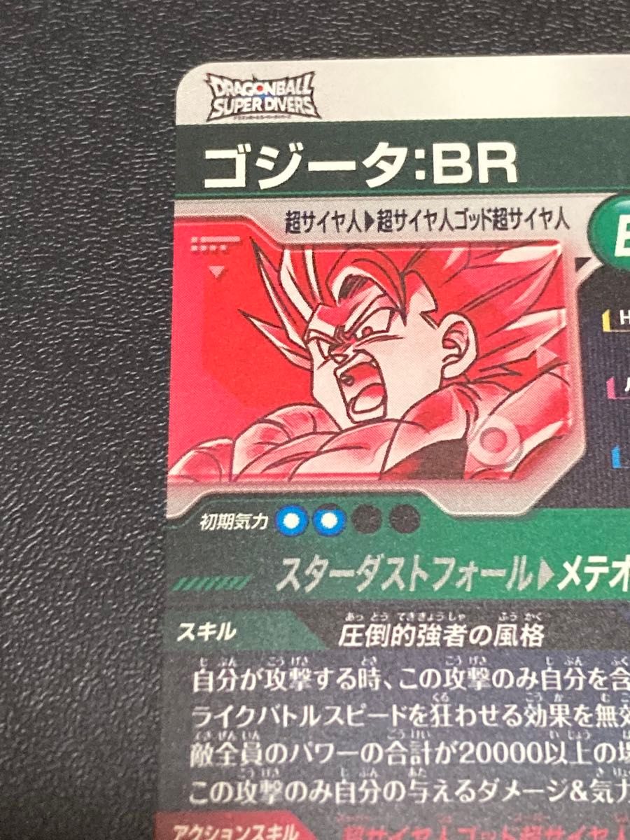 ドラゴンボールスーパーダイバーズ 8弾 GDR パラレル ゴジータ BR SDV8