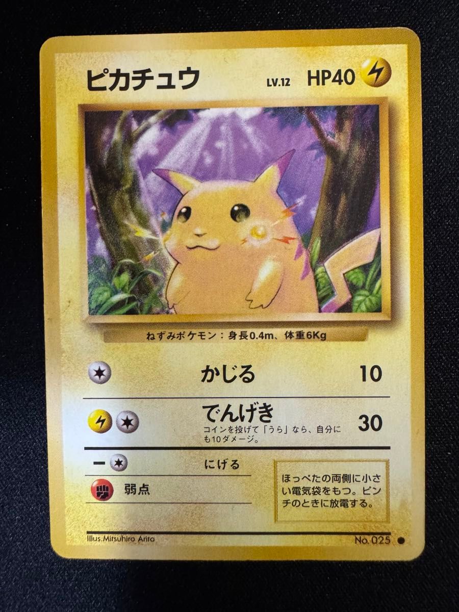 ピカチュウ 旧裏 ポケモンカード 第1弾拡張パック｜Yahoo!フリマ（旧