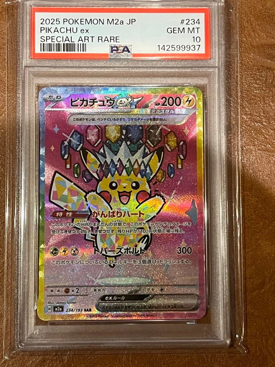 PSA10】ピカチュウex SAR メガドリームex ピカチュウex (SAR) {234/193
