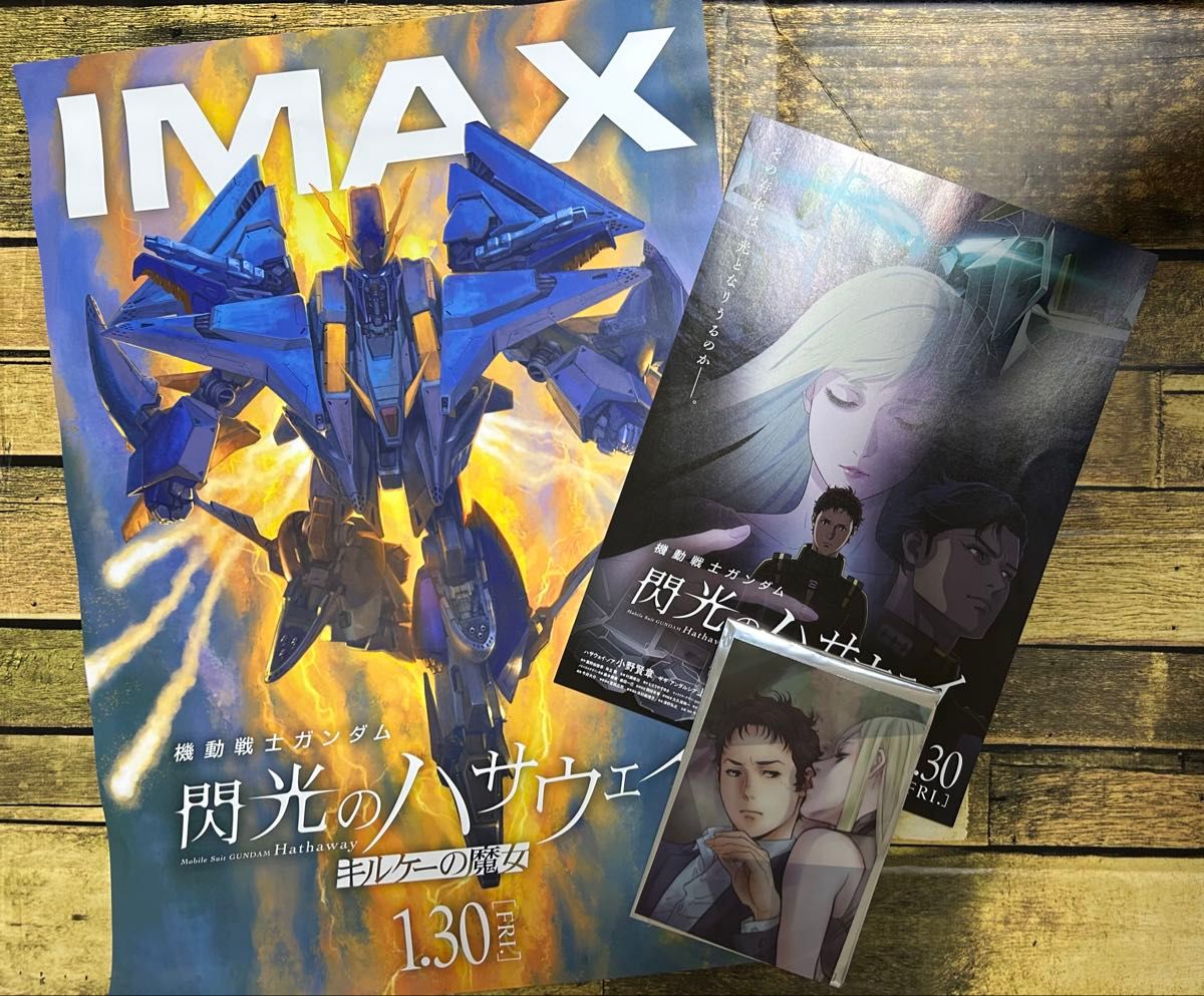 映画 劇場版 機動戦士ガンダム 閃光のハサウェイ キルケーの魔女 IMAX