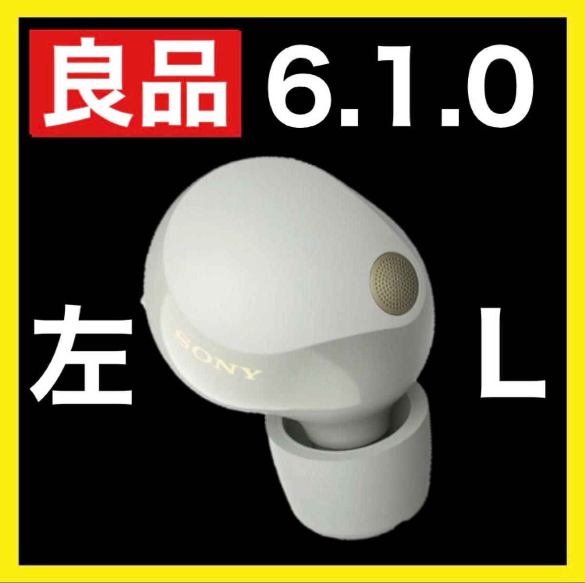 良品】sony wf-1000xm5【左イヤホン・シルバー】ver6 1 0｜Yahoo