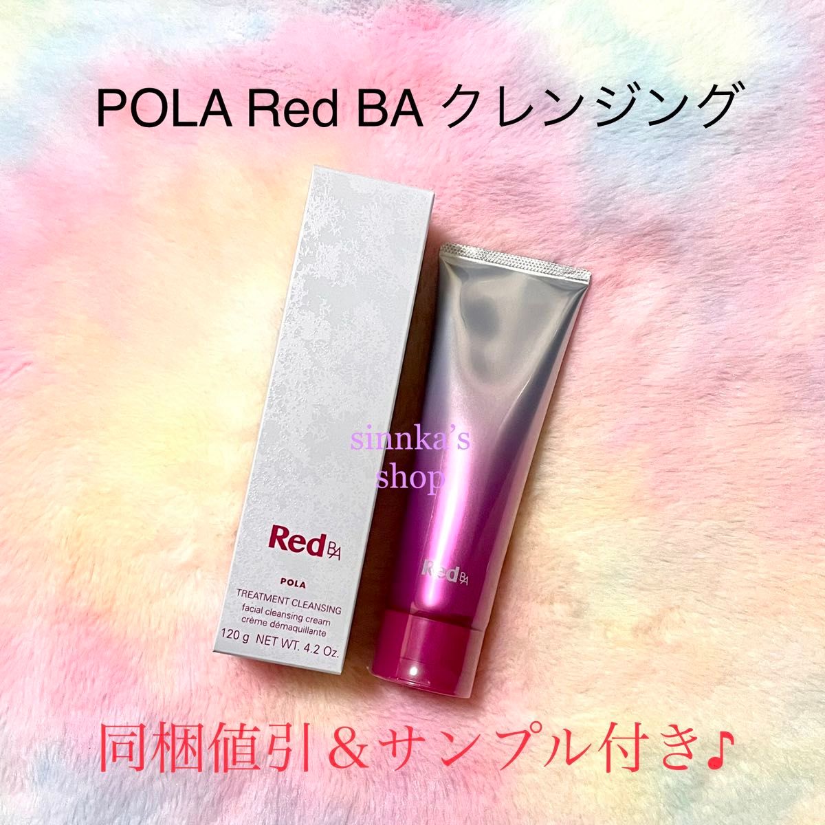 新品 POLA Red BA クレンジング 本体120g｜Yahoo!フリマ（旧PayPayフリマ）