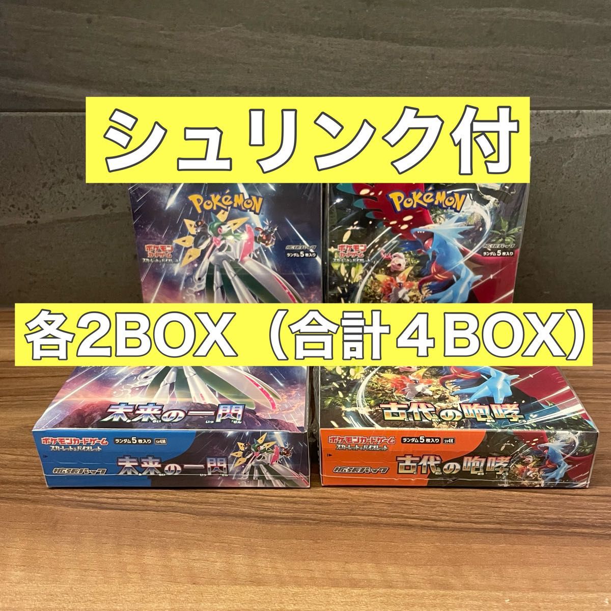 ポケモンカード 古代の咆哮 未来の一閃 各2BOX 【新品未開封シュリンク